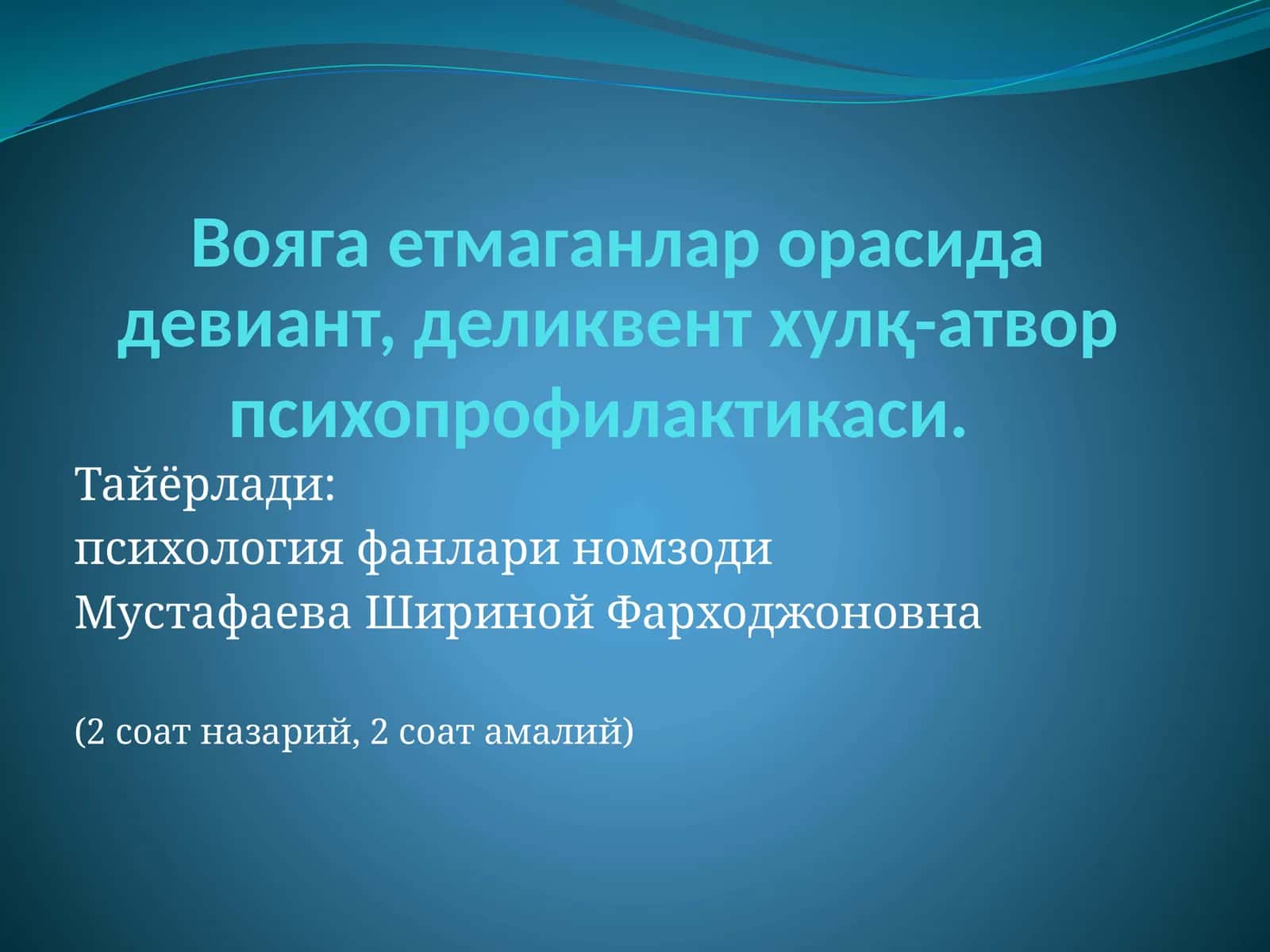 Психопрофилактика 1