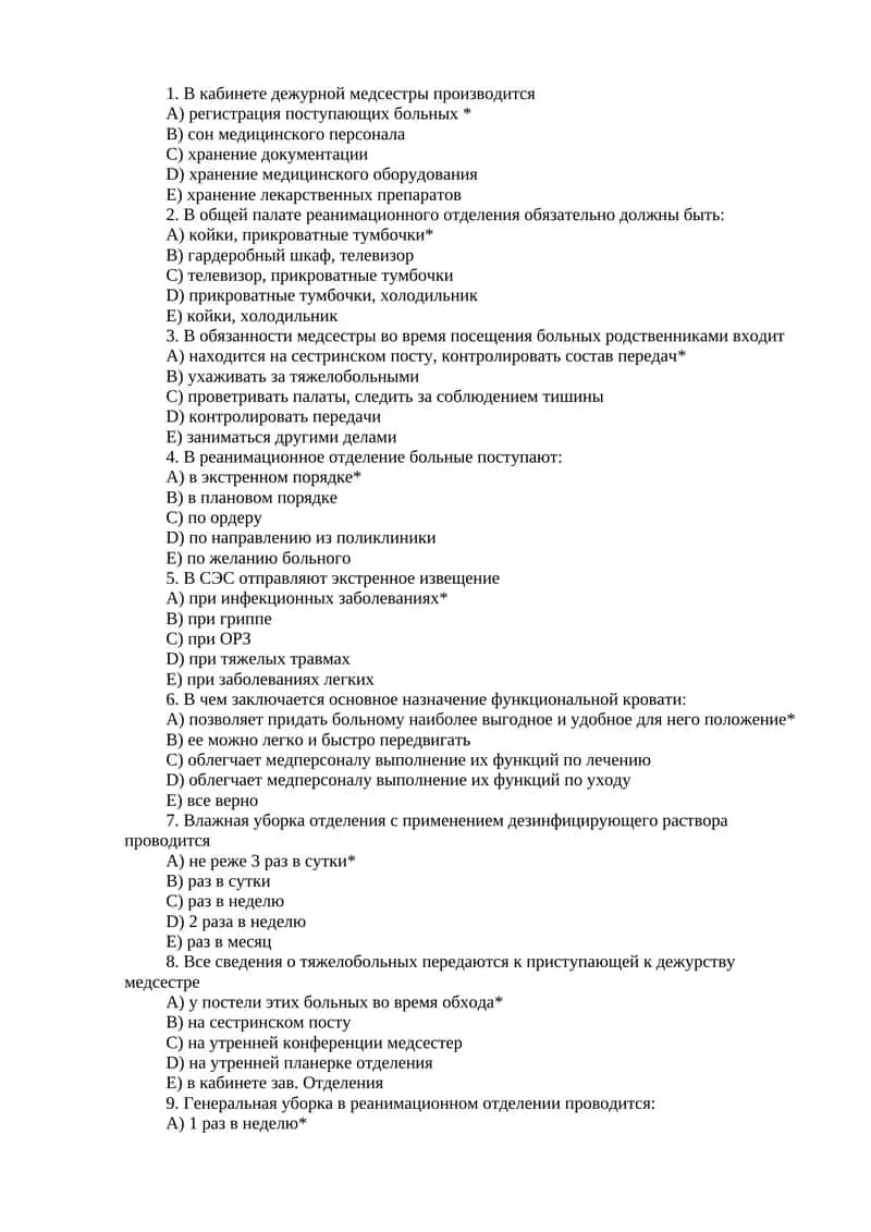 Обязанности медсестры 1