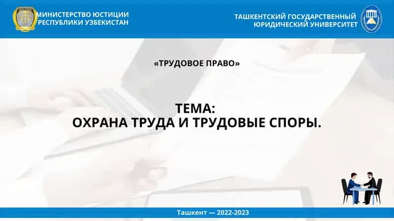 ТРУДОВОЕ ПРАВО 1