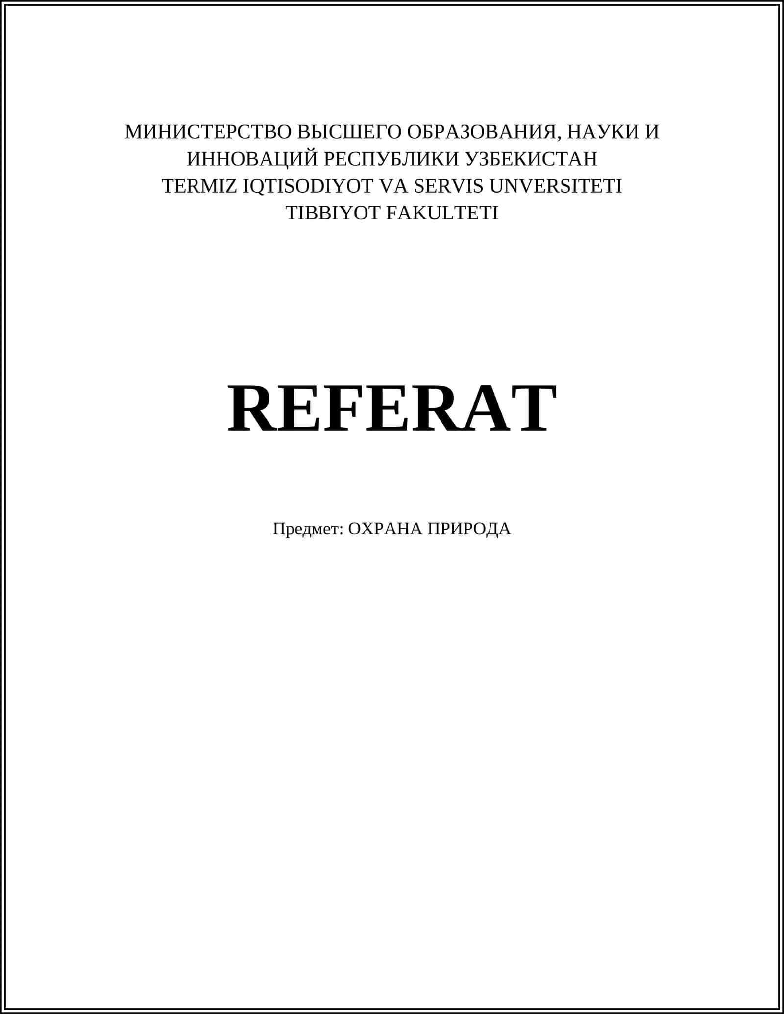 Охрана природы 1