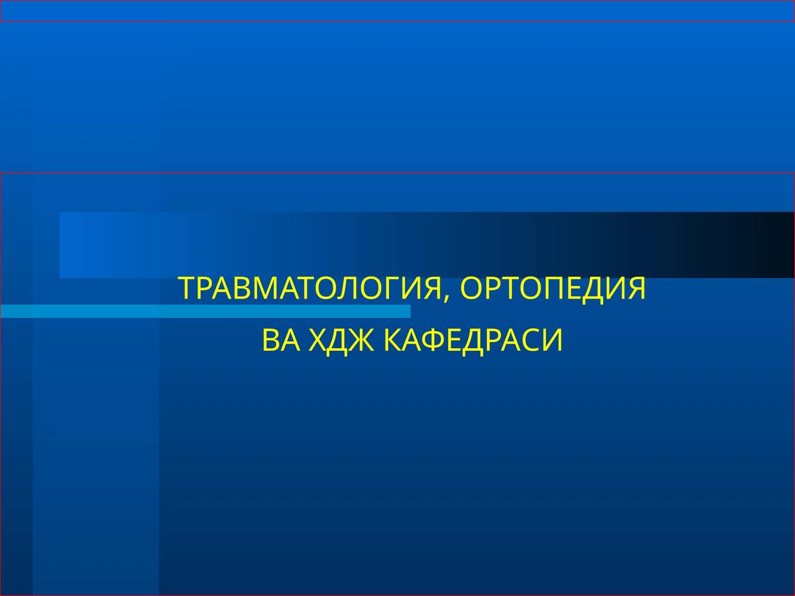 ТРАВМАТОЛОГИЯ, ОРТОПЕДИЯ ВА ХДЖ КАФЕДРАСИ ТРАВМАТИК ЧИҚИШЛАР Бўғим дегани нима? 1