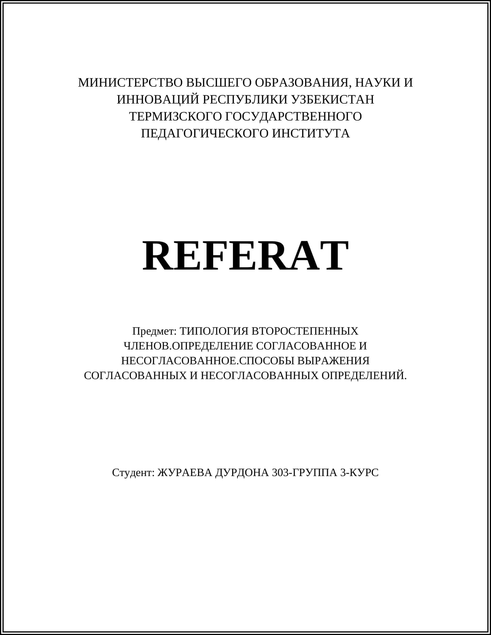 Типология второстепенных членов предложения 1