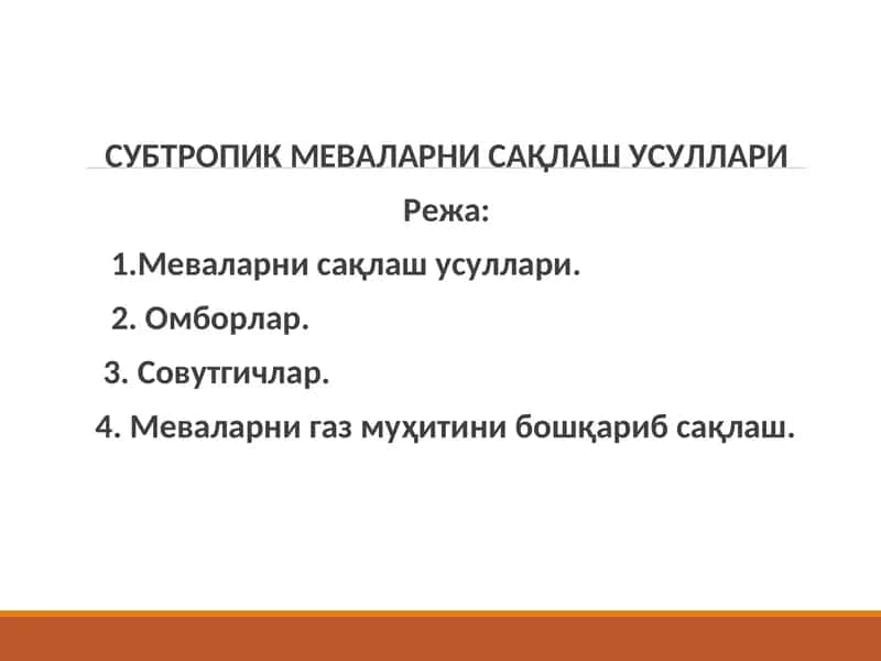 Субтропикмеваларни сақлаш усуллари 1