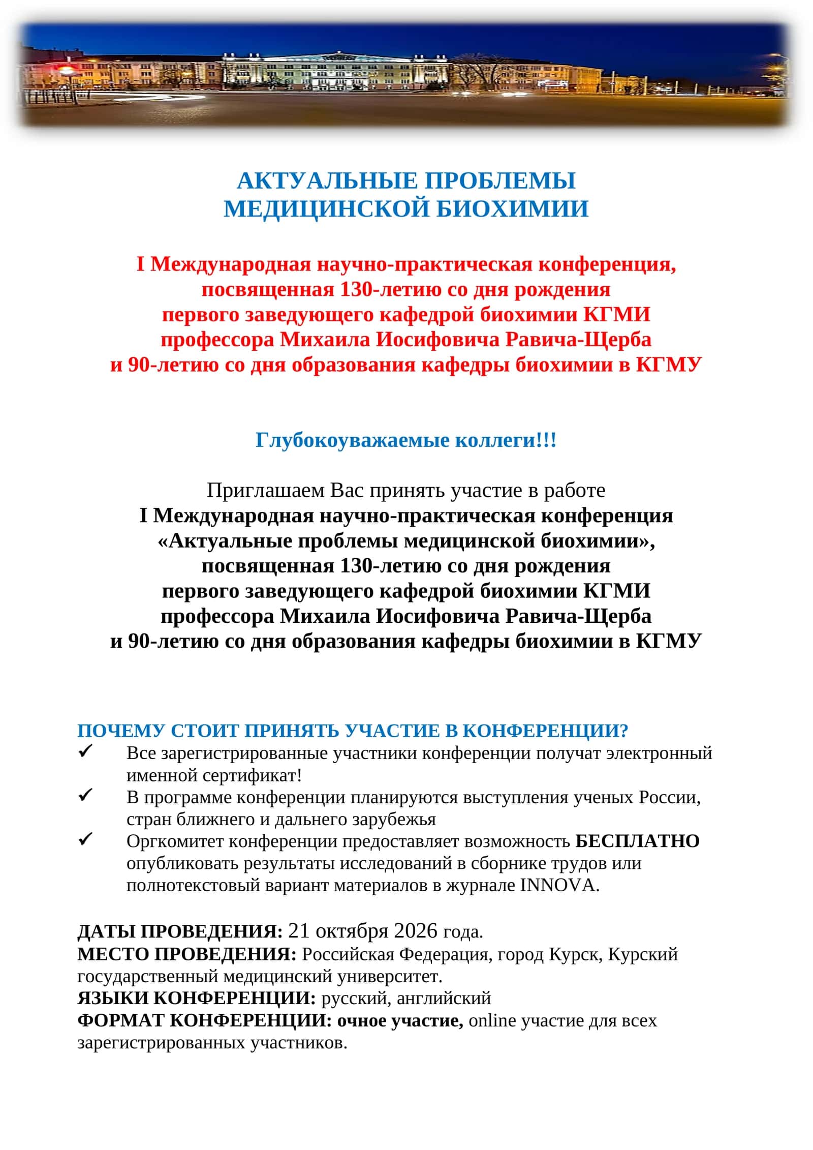 АКТУАЛЬНЫЕ ПРОБЛЕМЫ МЕДИЦИНСКОЙ БИОХИМИИ 1