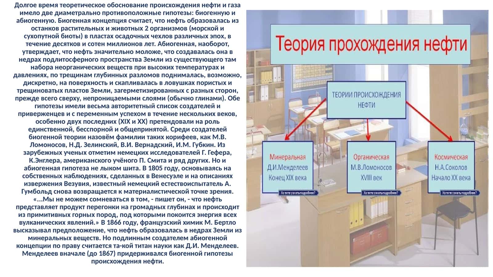 Теоретическое обоснование происхождения нефти и газа 1