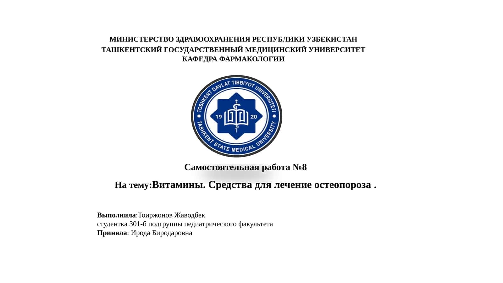 Витамины и средства для лечения остеопороза: современный взгляд 1