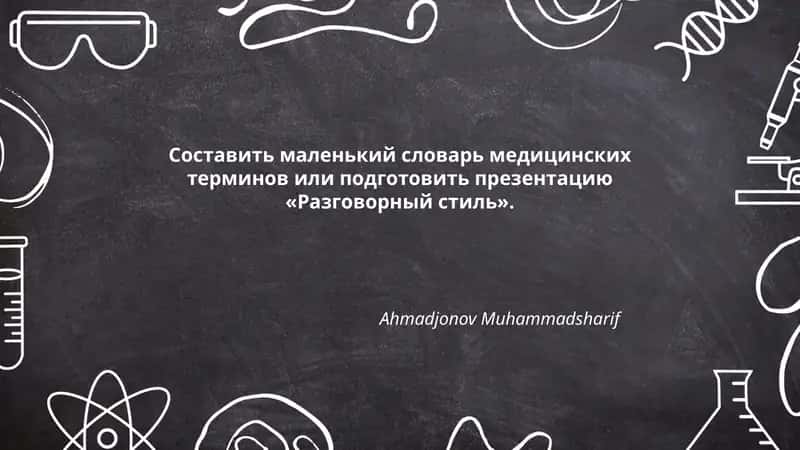 Разговорный стиль 1