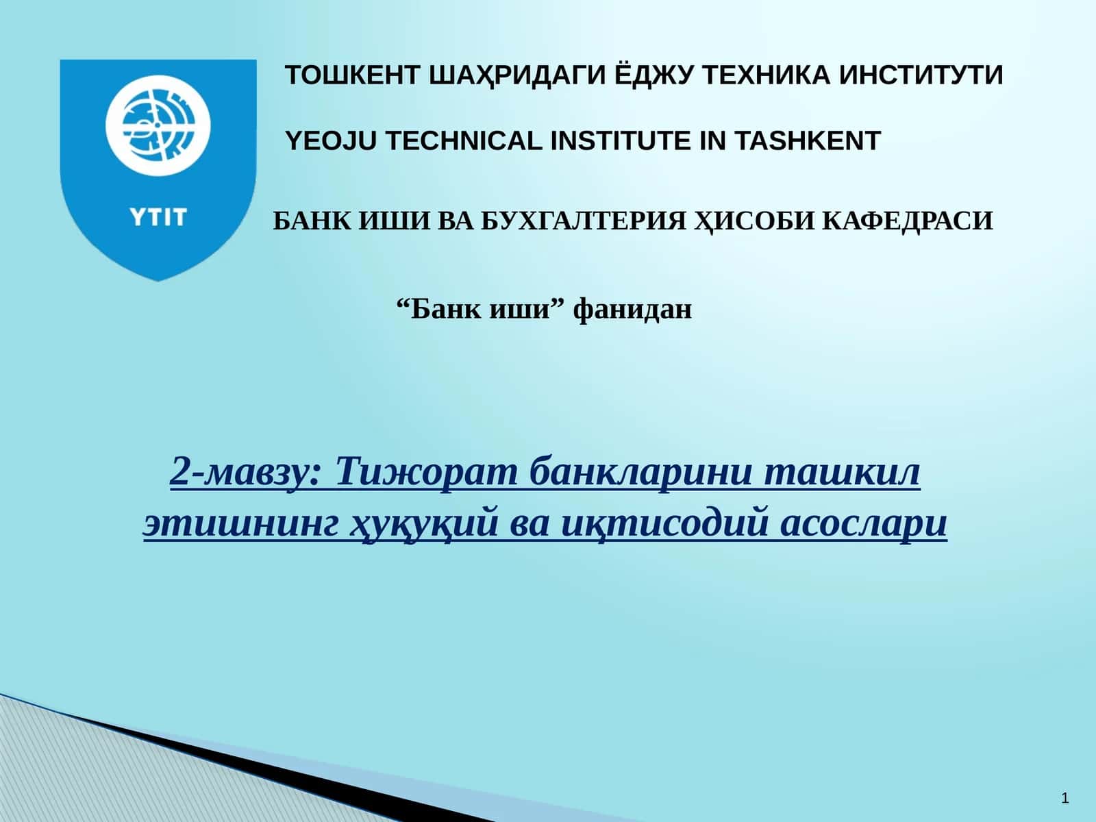 Тижорат банкларини ташкил этишнинг ҳуқуқий ва иқтисодий асослари 1