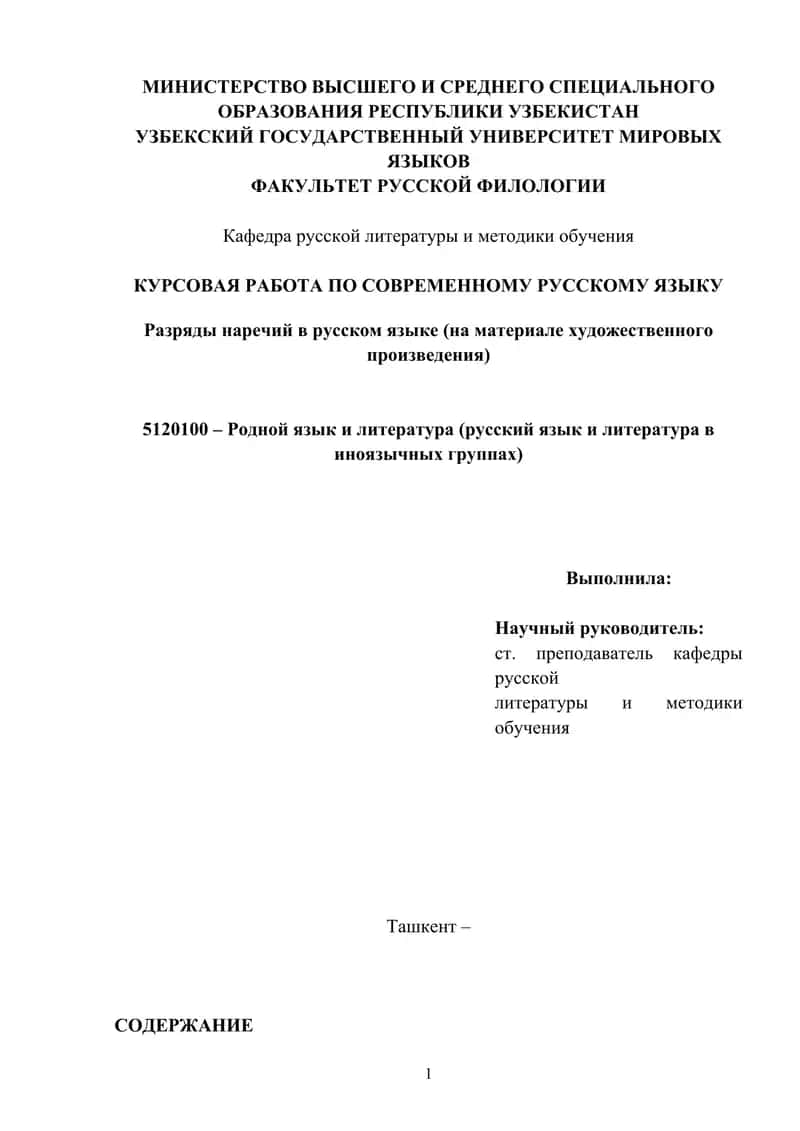 Разряды наречий в русском языке 1