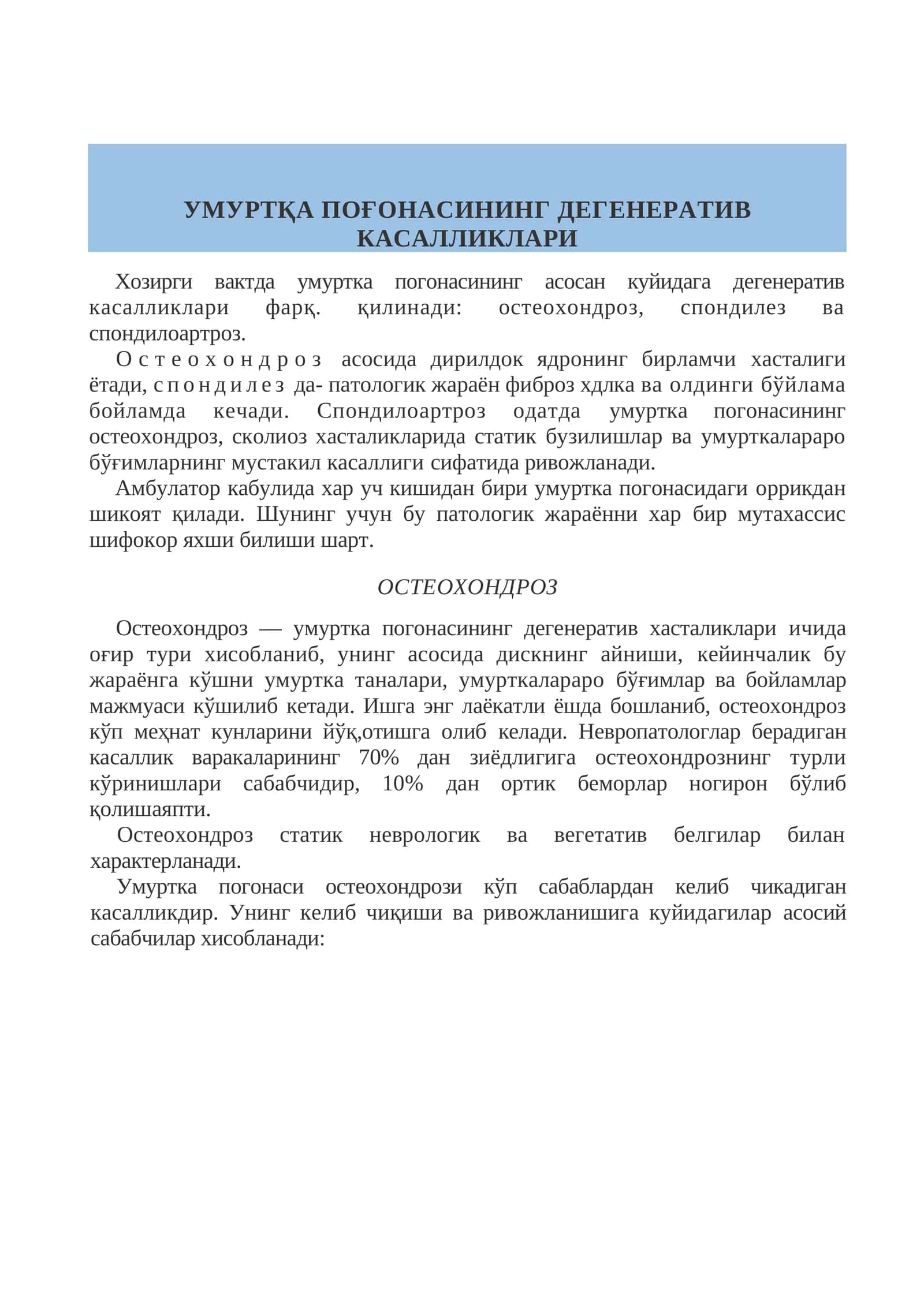 Умуртқа Погонасининг Дегенератив Касалликлари 1
