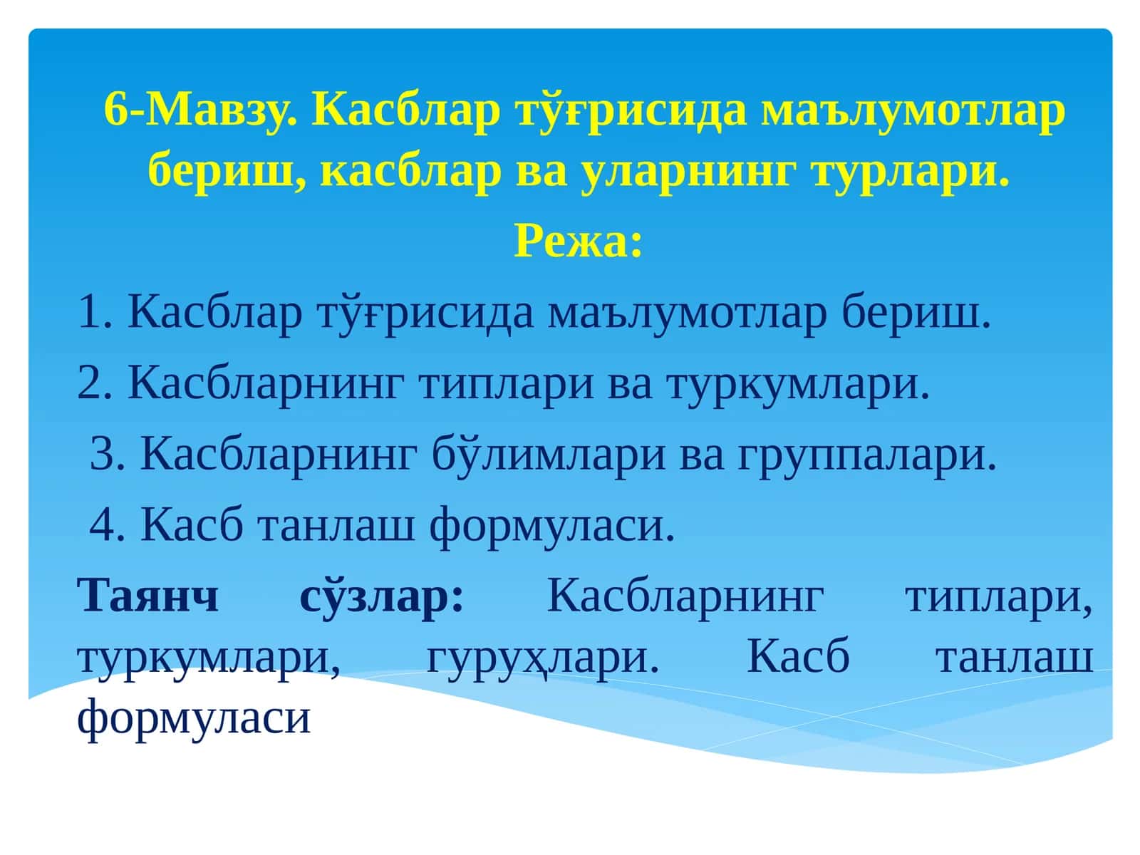 Касблар тўғрисидаги маълумотлар 1