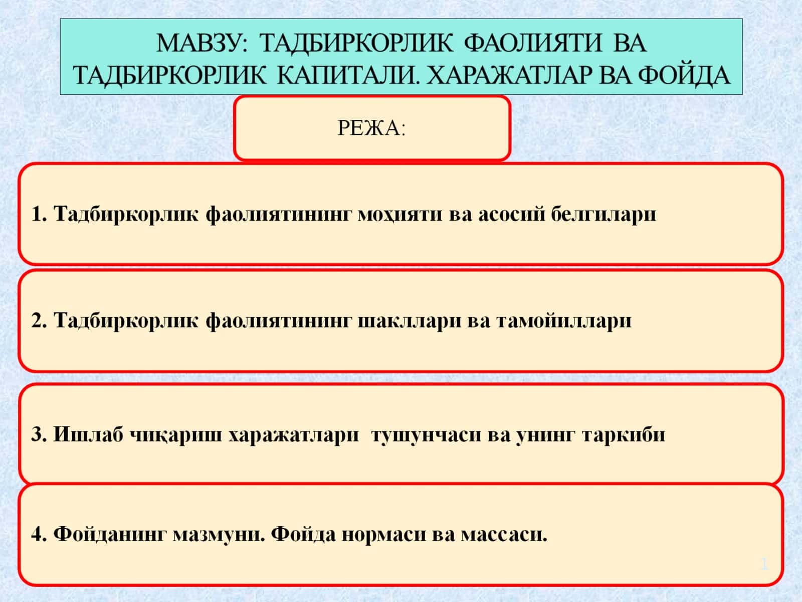 Ишлабчиқариш жараёнидаги иқтисодийресурсларни бирлаштириш 1