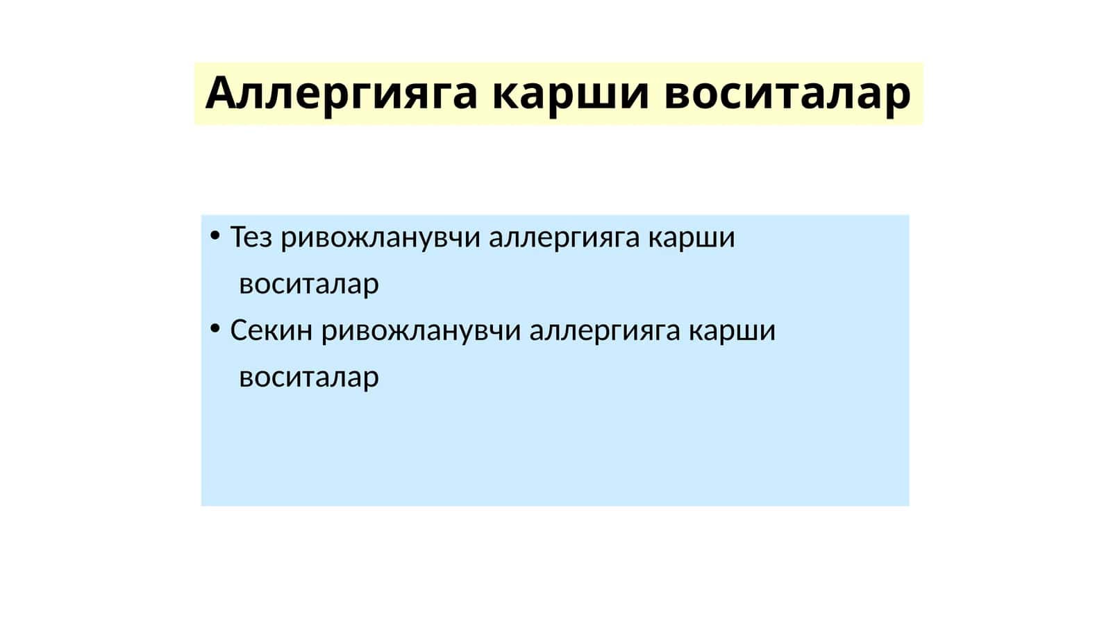 Аллергияга қарши воситалар 1