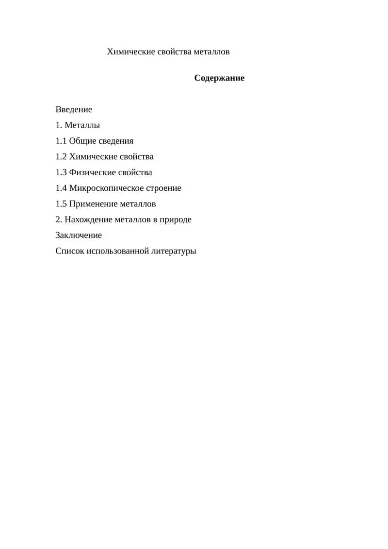 Химические свойства металлов 1