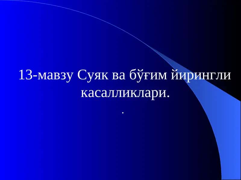 Суяк ва бўғим йирингли касалликлари 1