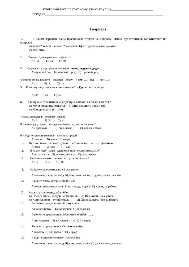 Итоговый тест по русскому языку 1