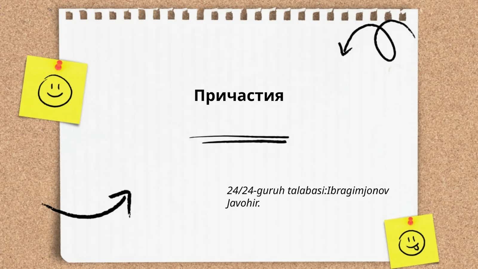 Причастия 1
