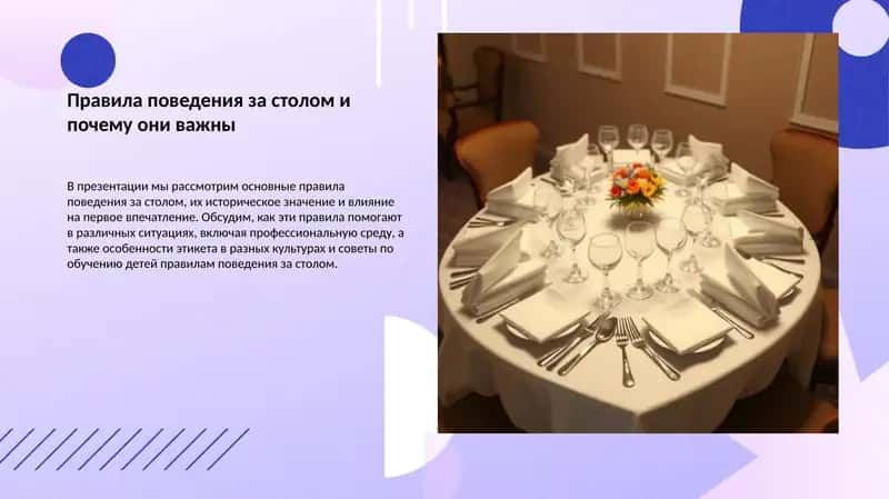 Правила поведения за столом и почему они важны 1