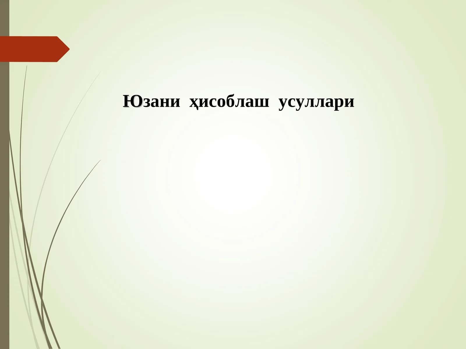 Юзани ҳисоблашусуллари 1