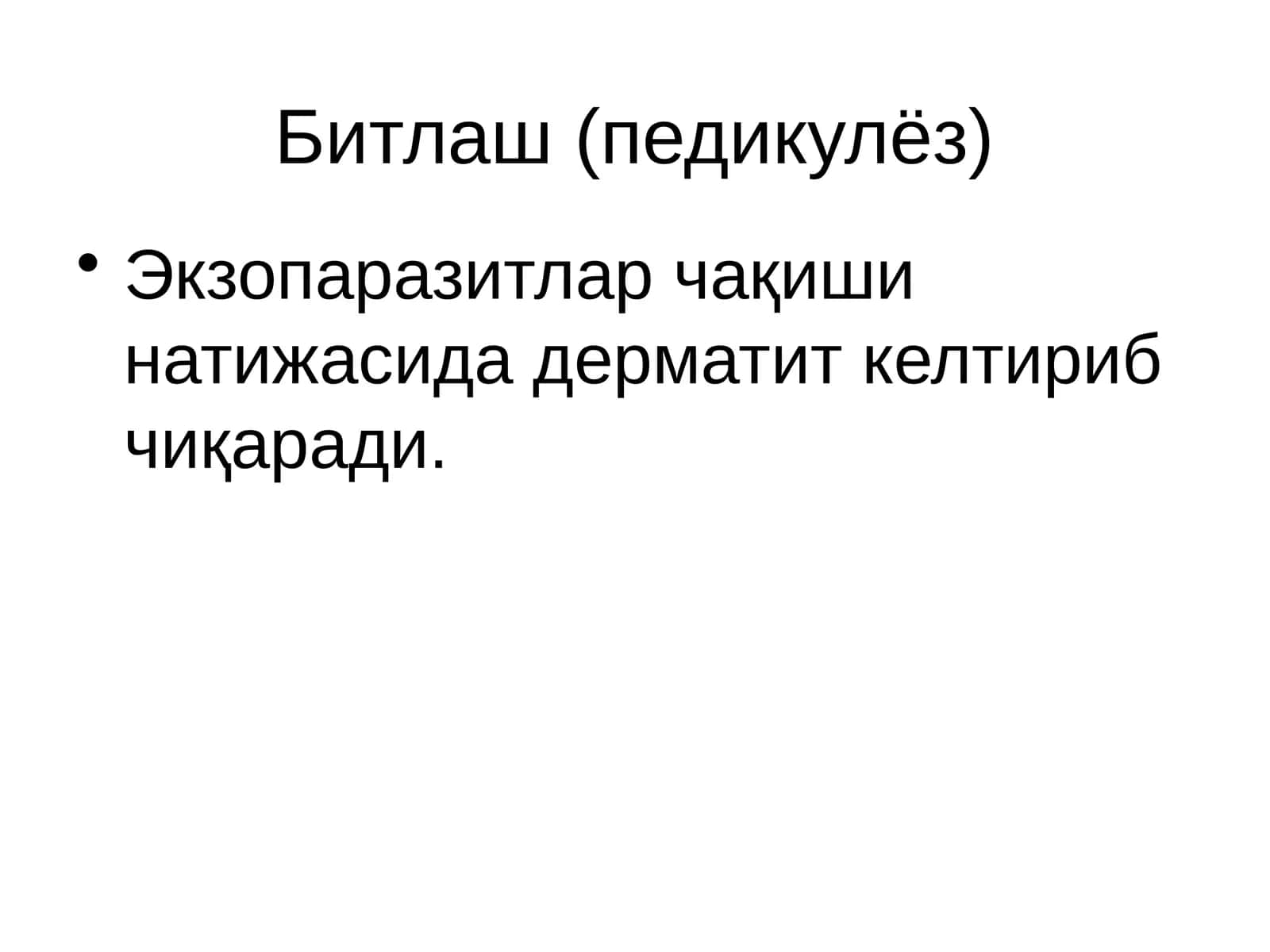 Педикулёз 1