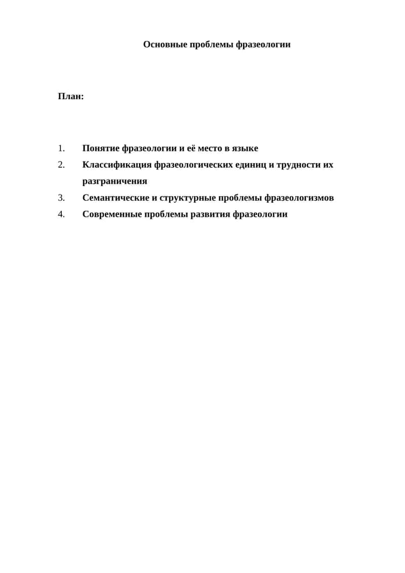 Основные проблемы фразеологии 1