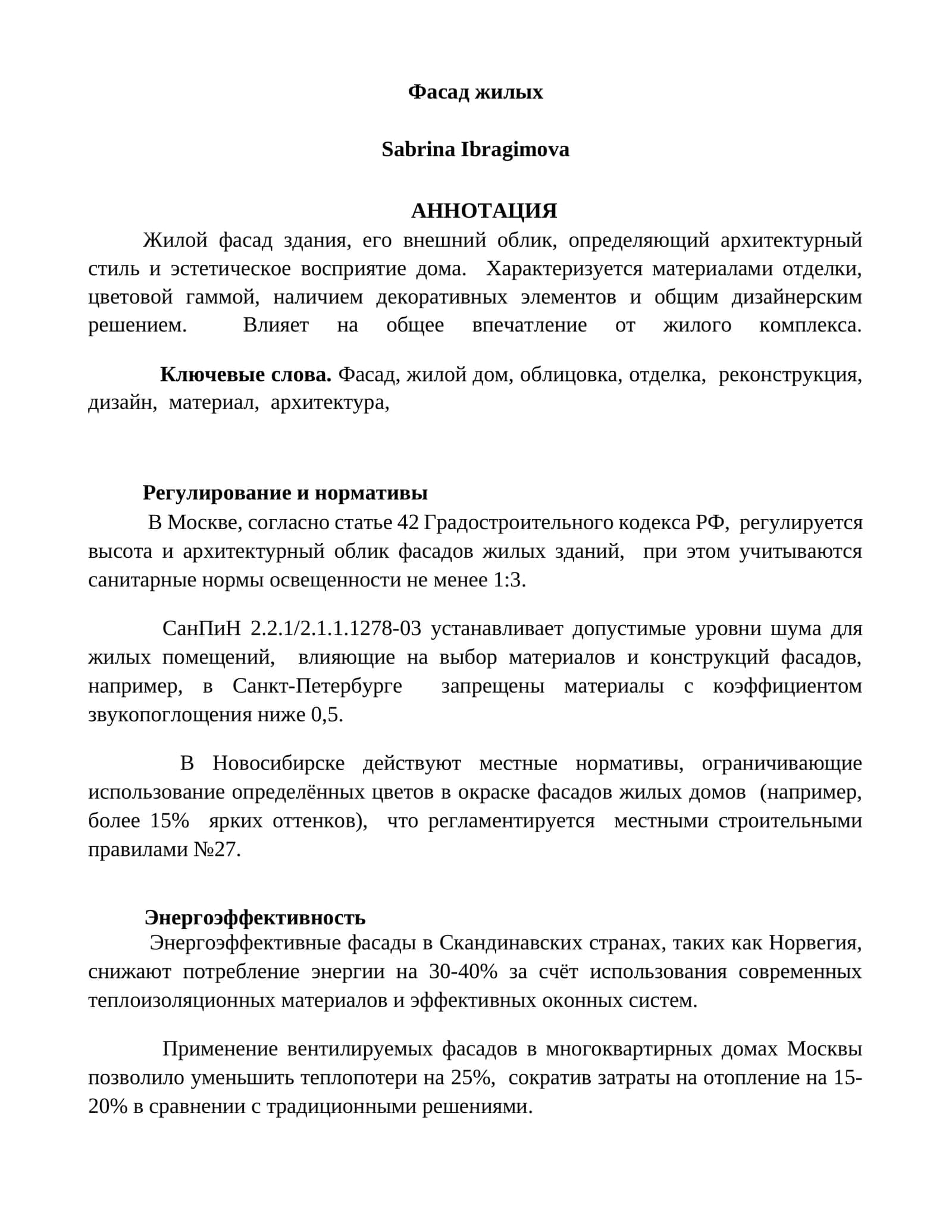 Фасад жилых 1