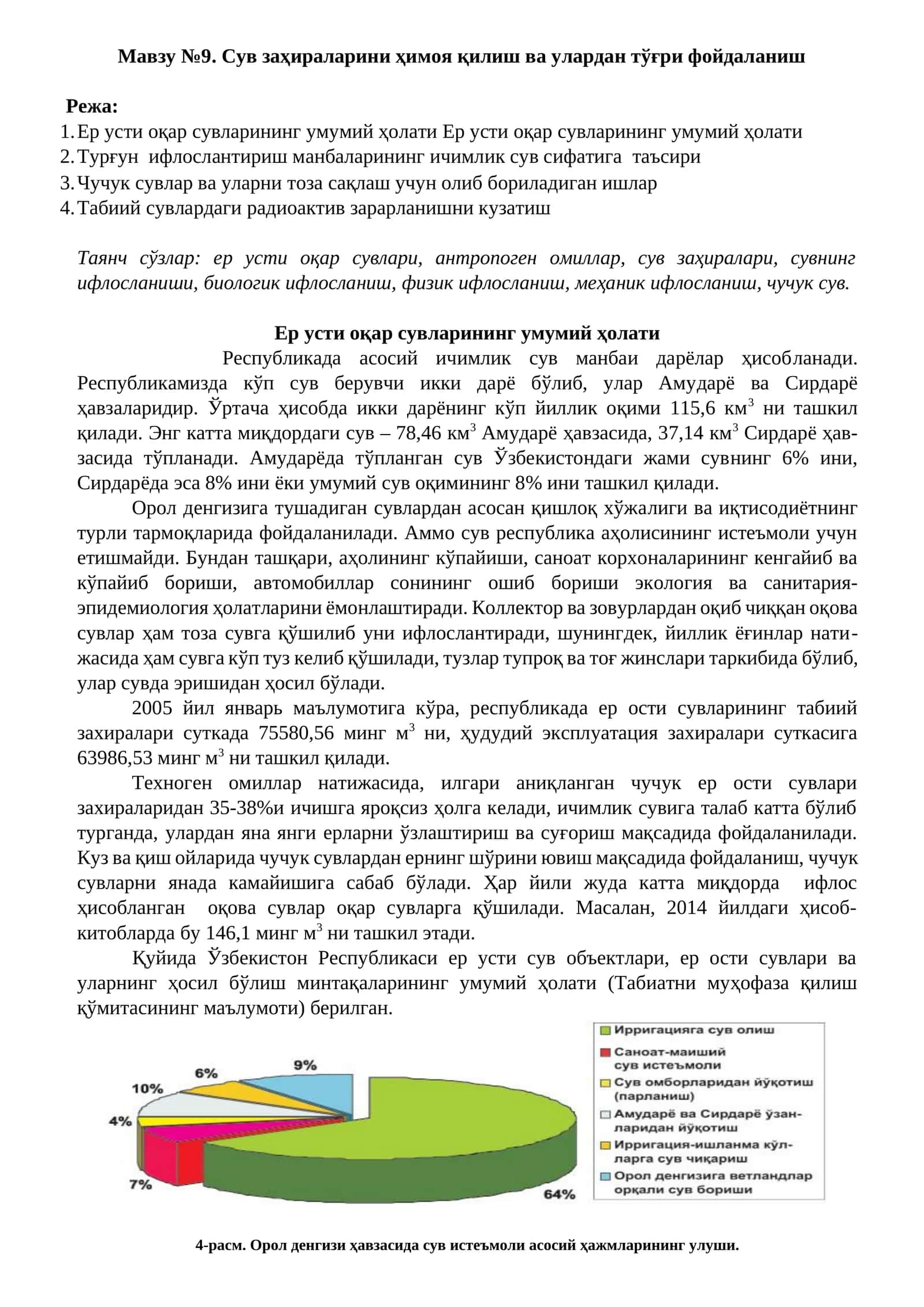 Сув заҳираларини ҳимоя қилиш ва улардан тўғри фойдаланиш 1