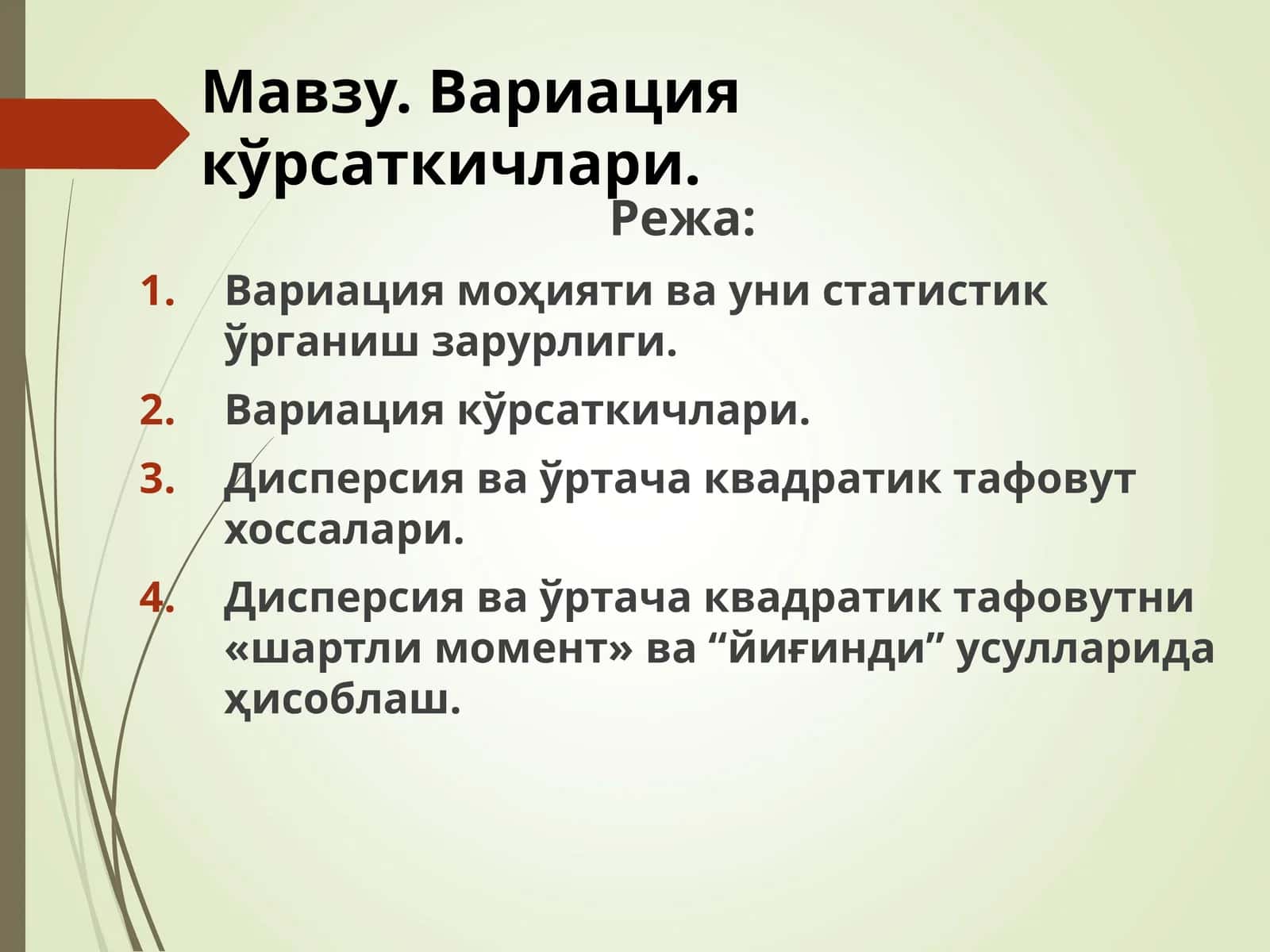 Вариация кўрсаткичлари 1