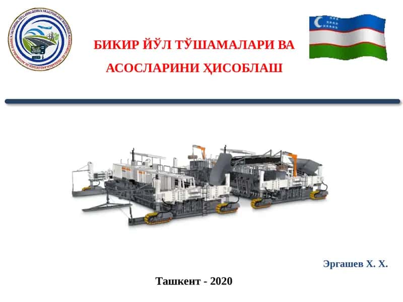 БИКИР ЙЎЛ ТЎШАМАЛАРИ ВА АСОСЛАРИНИ ҲИСОБЛАШ 1
