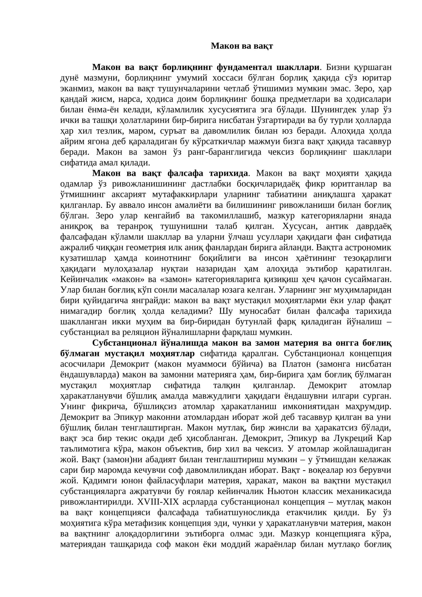 Макон ва вақт 1