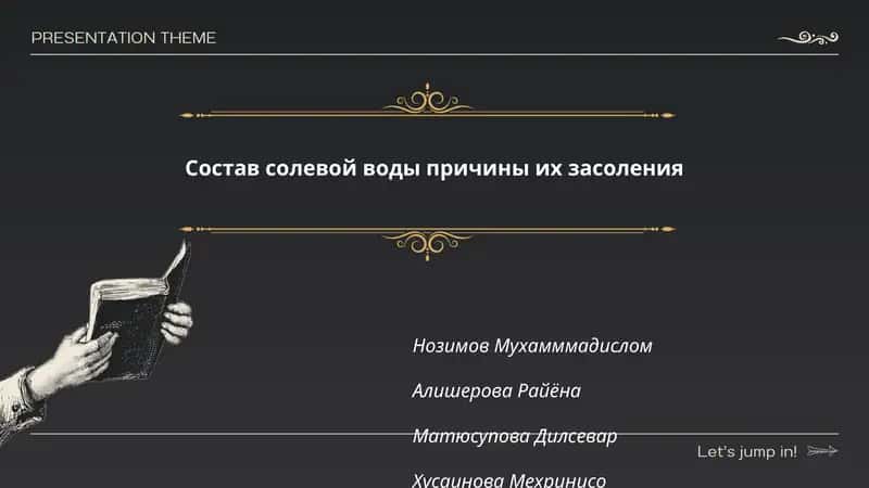 Состав солевой воды причины их засоления 1