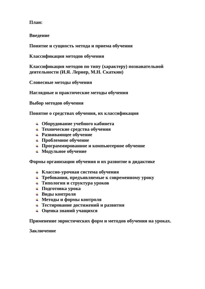 Формы организации обучения и их развитие в дидактике 1