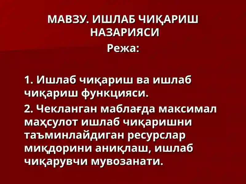 ИШЛАБ ЧИҚАРИШНАЗАРИЯСИ