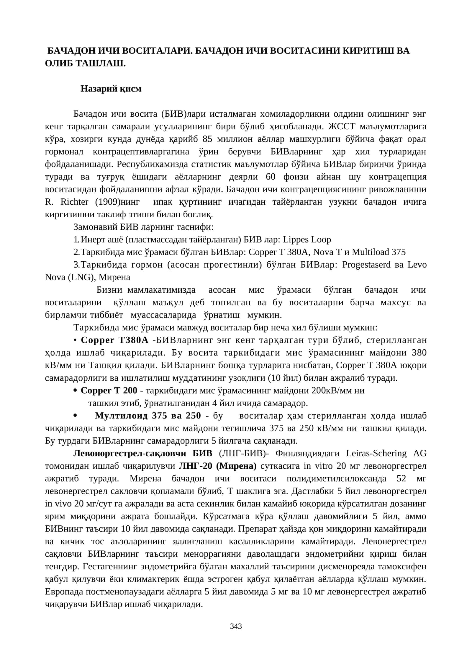 БАЧАДОН ИЧИ ВОСИТАЛАРИ. БАЧАДОН ИЧИ ВОСИТАСИНИ КИРИТИШ ВА ОЛИБ ТАШЛАШ 1