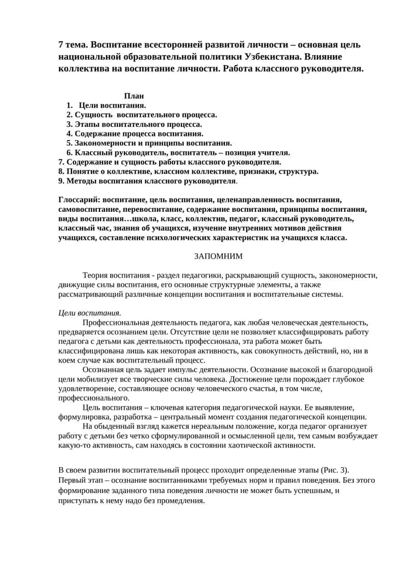 Воспитание всесторонней развитой личности 1