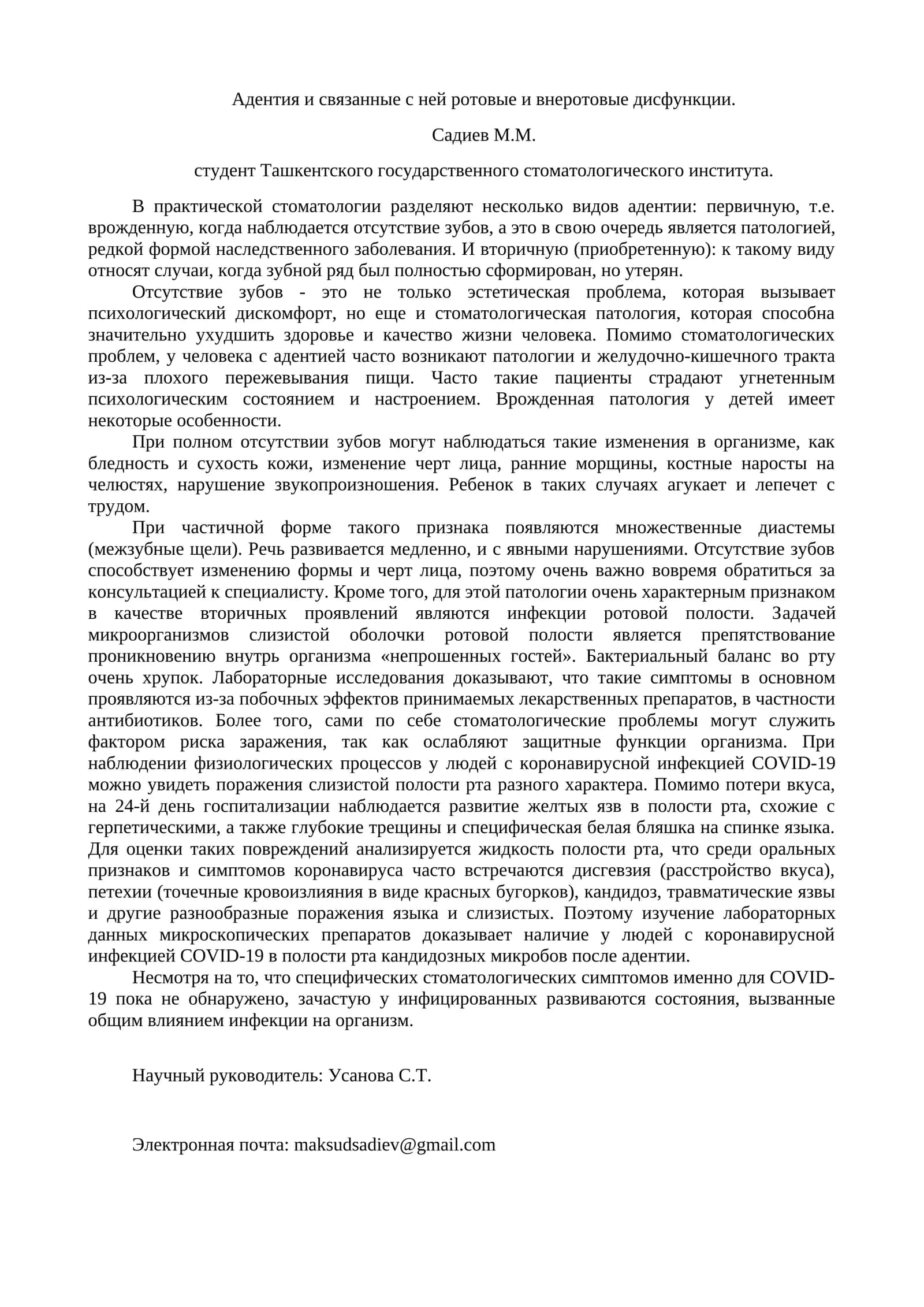 Адентия и связанные с ней ротовые и внеротовые дисфункции 1
