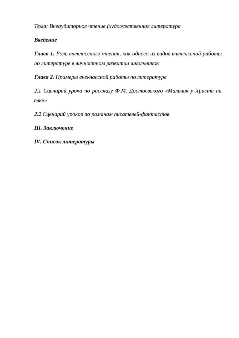 Внеаудиторное чтение (художественная литература) 1