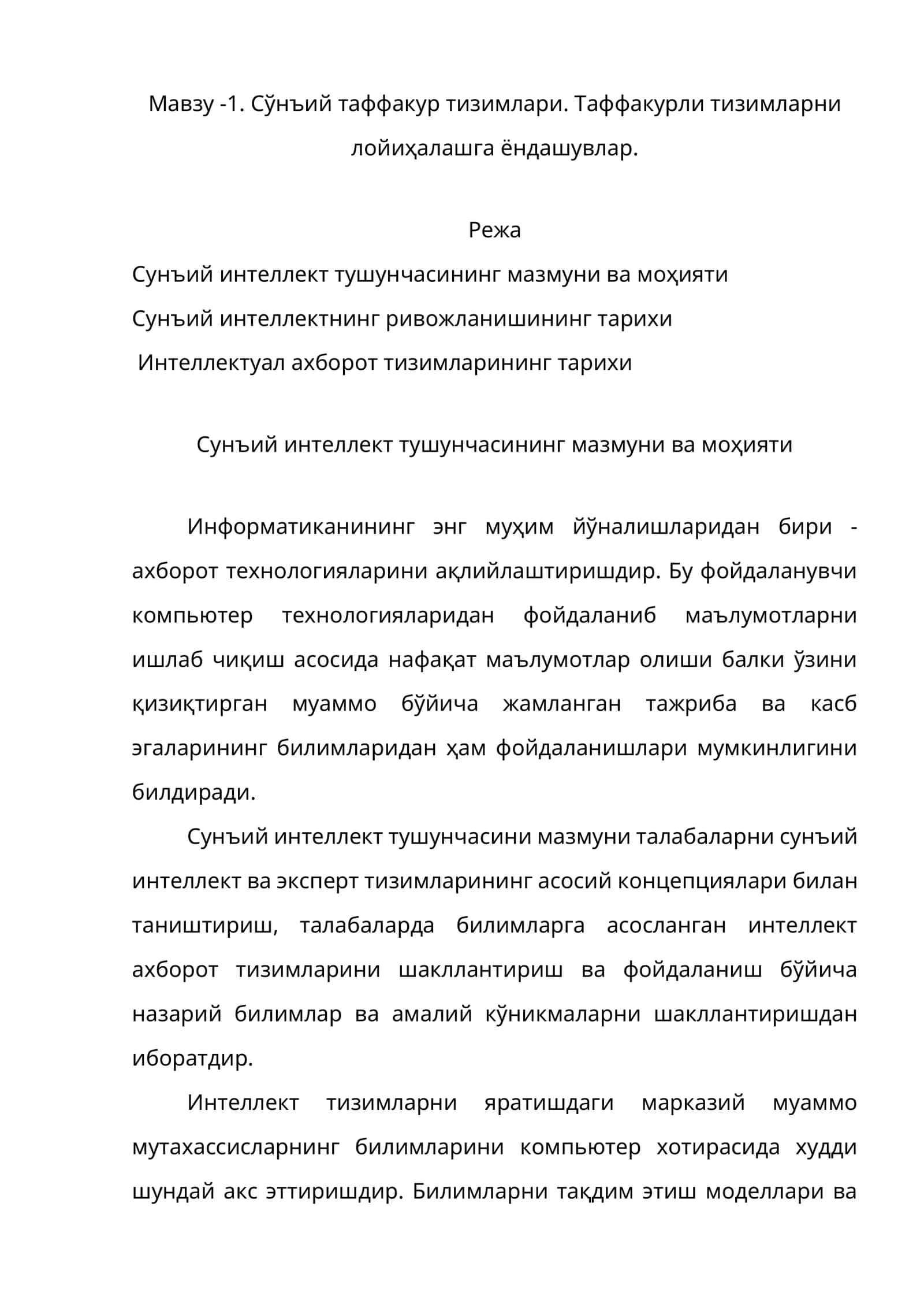 Сунъий интеллект тушунчаси 1