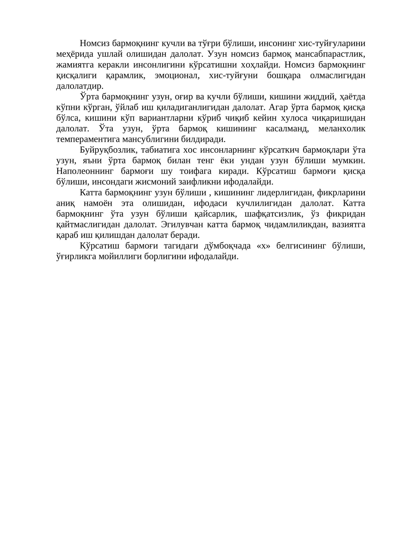 Бармоқ турлари бўйича физиологик таъсирлар 1