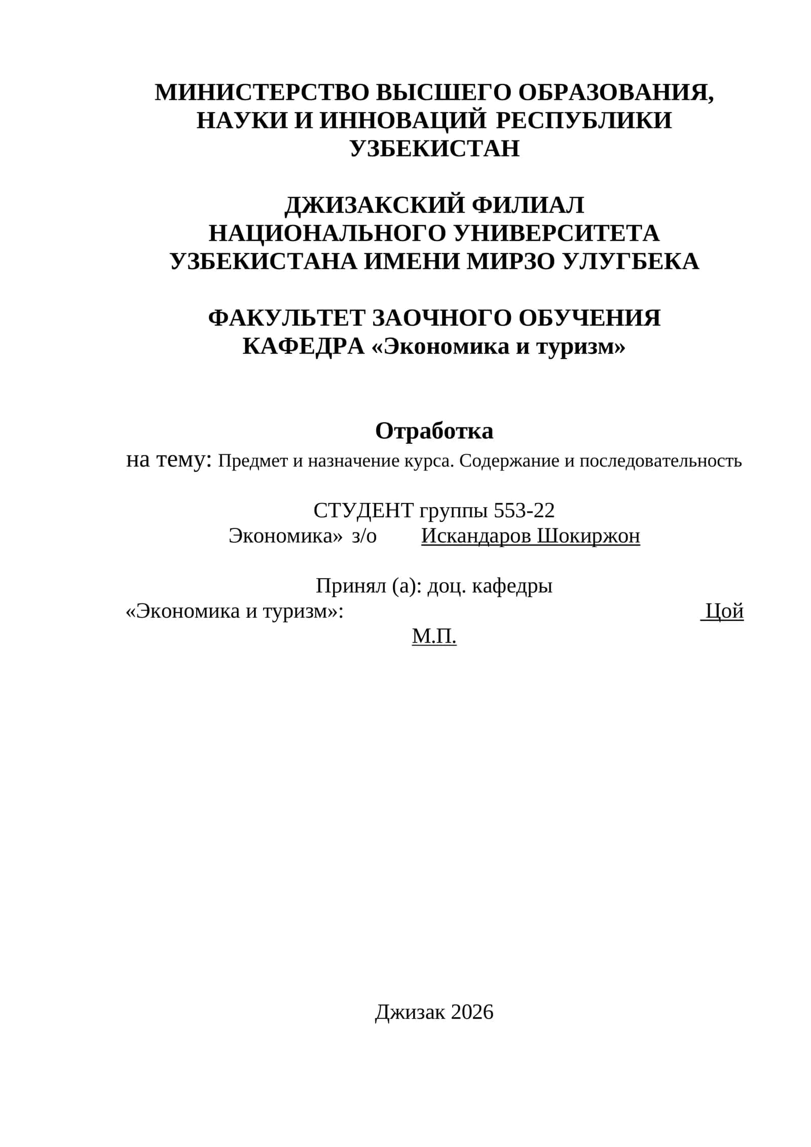 Предмет и назначение курса. Содержание и последовательность финансового анализа 1