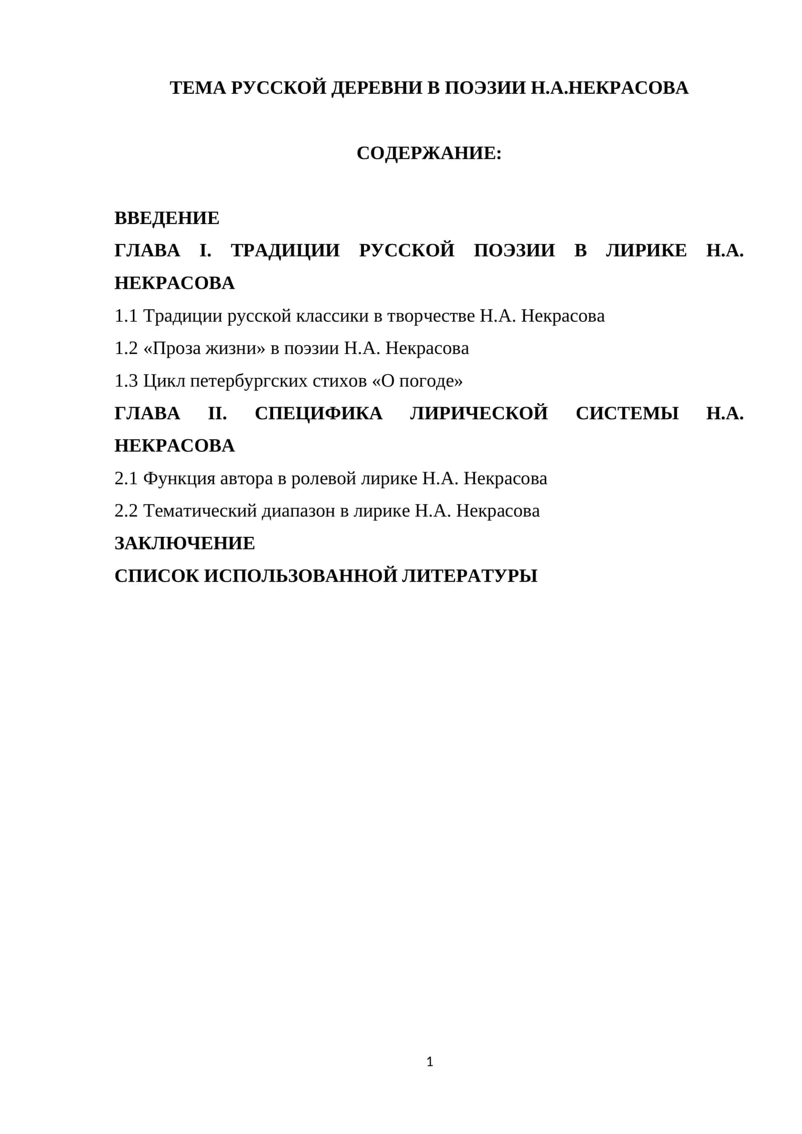 ТЕМА РУССКОЙ ДЕРЕВНИ В ПОЭЗИИ Н.А.НЕКРАСОВА 1