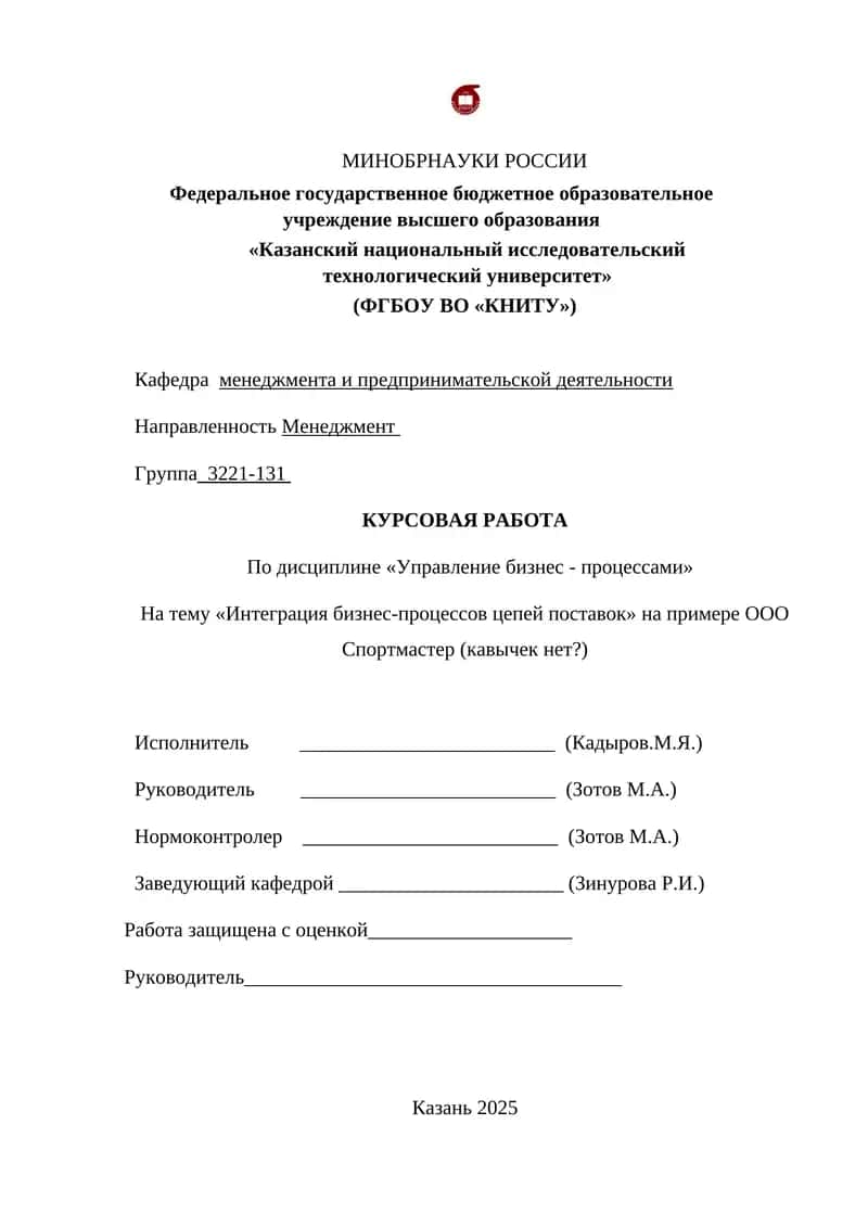 Управление бизнес - процессами 1