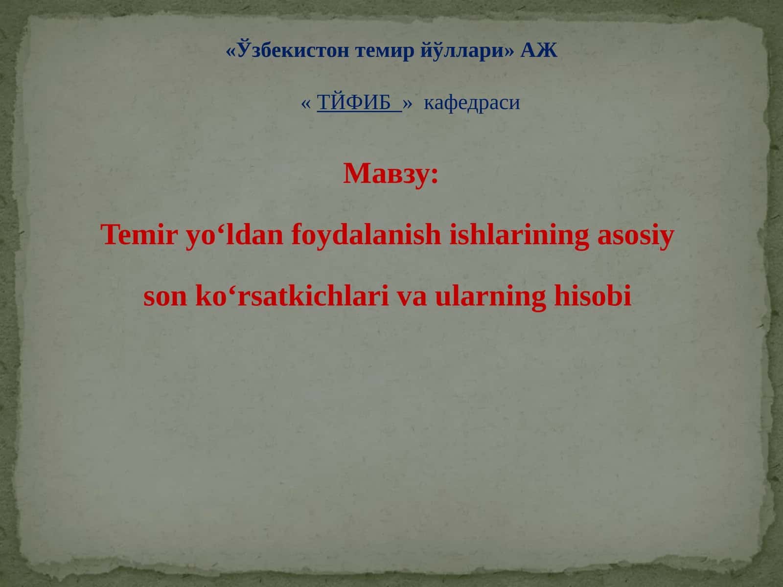 Temir yo‘ldan foydalanish ishlarining asosiy son ko‘rsatkichlari va ularning hisobi 1