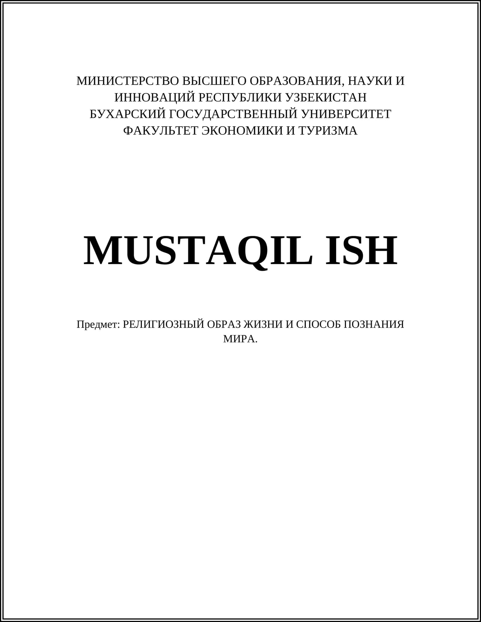 РЕЛИГИОЗНЫЙ ОБРАЗ ЖИЗНИ И СПОСОБ ПОЗНАНИЯ МИРА 1
