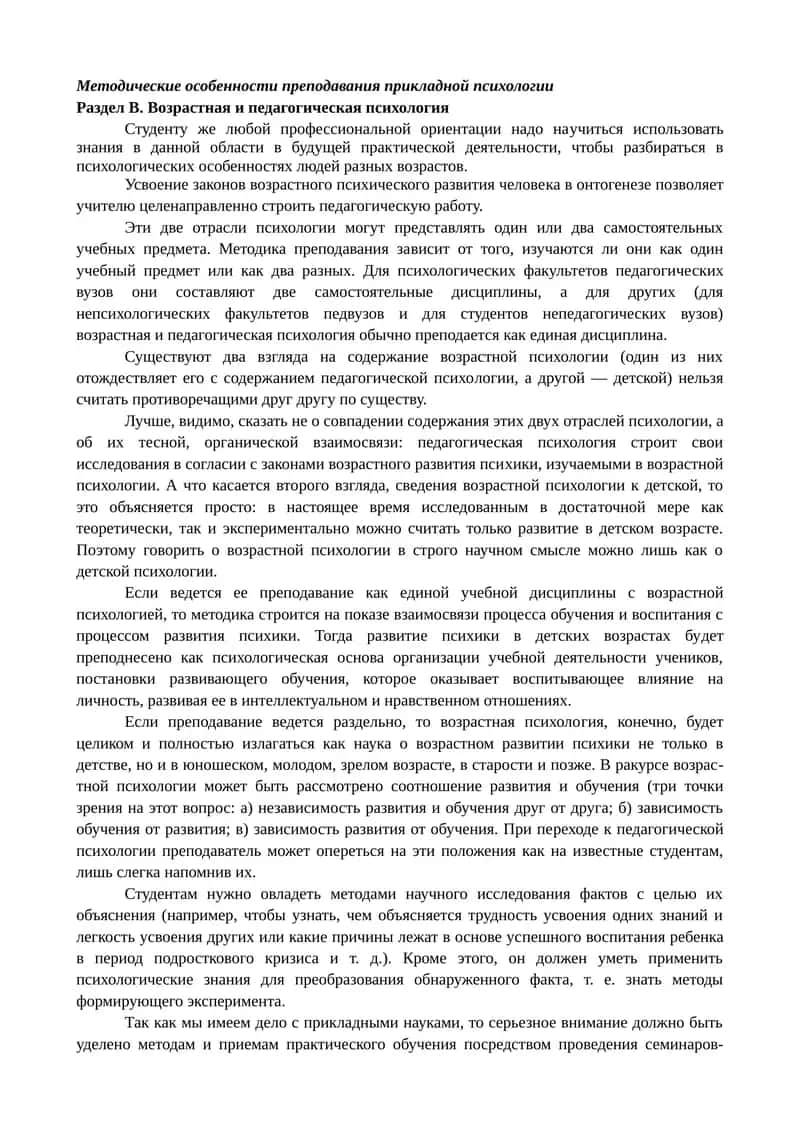 Методические особенности преподавания прикладной психологии 1