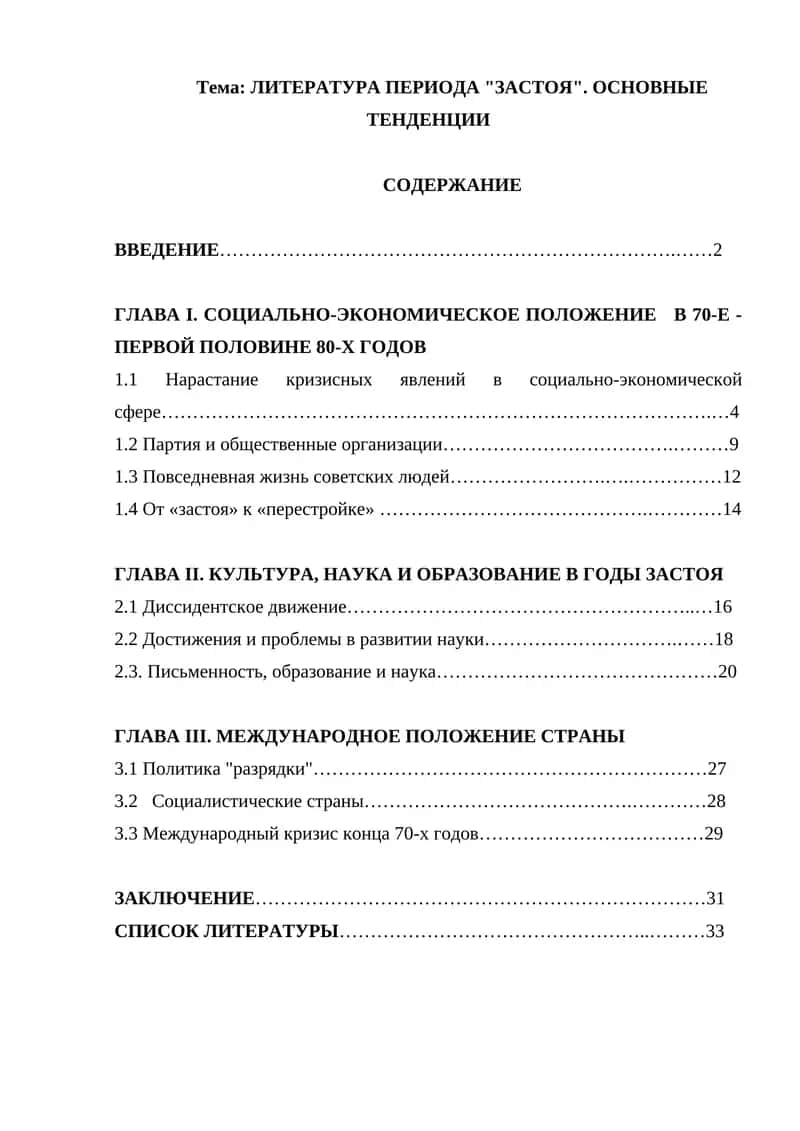 ЛИТЕРАТУРА ПЕРИОДА "ЗАСТОЯ". ОСНОВНЫЕ ТЕНДЕНЦИИ 1