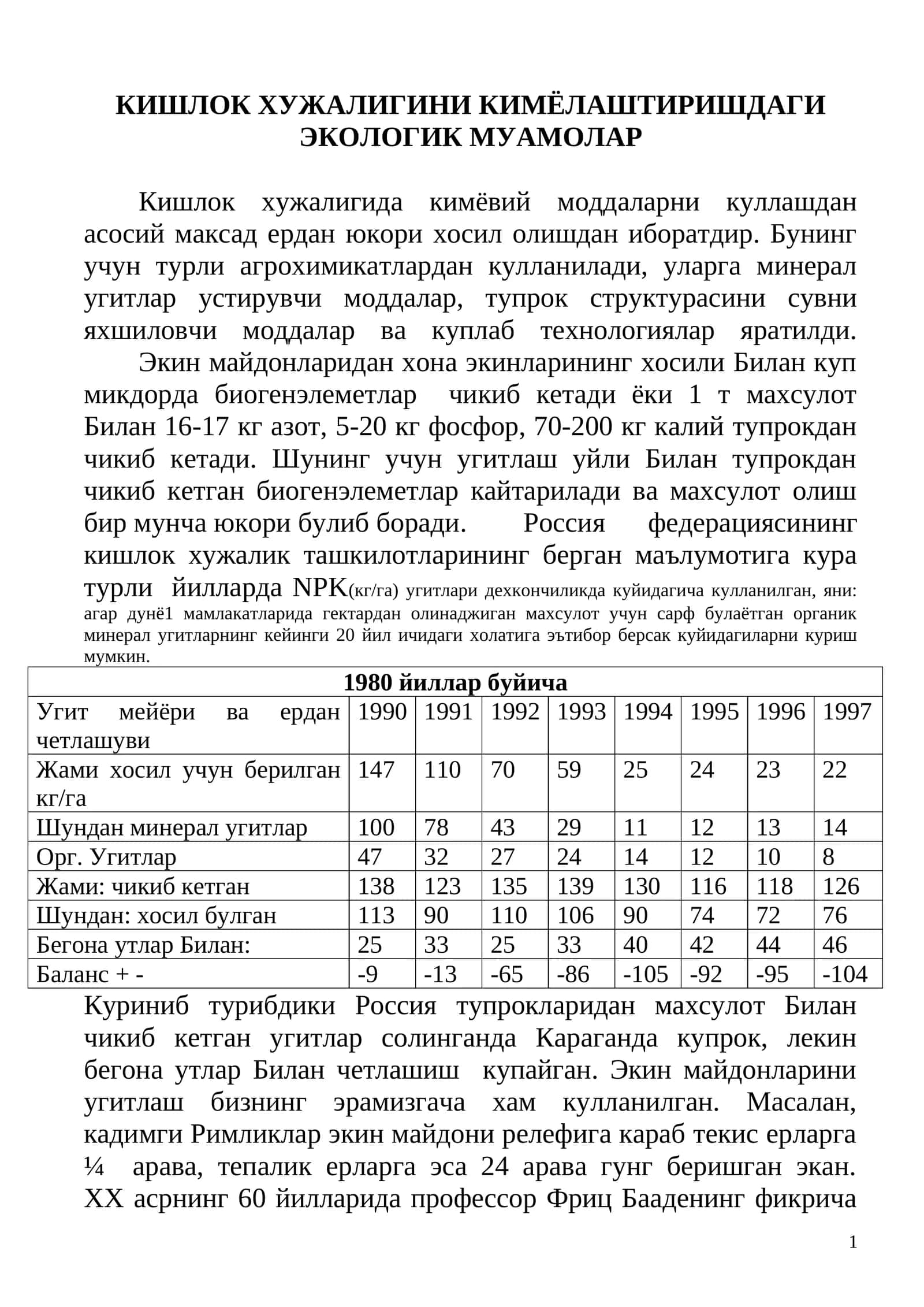 Кишлок хужалигини кимёлаштиришдаги экологик муамолар 1