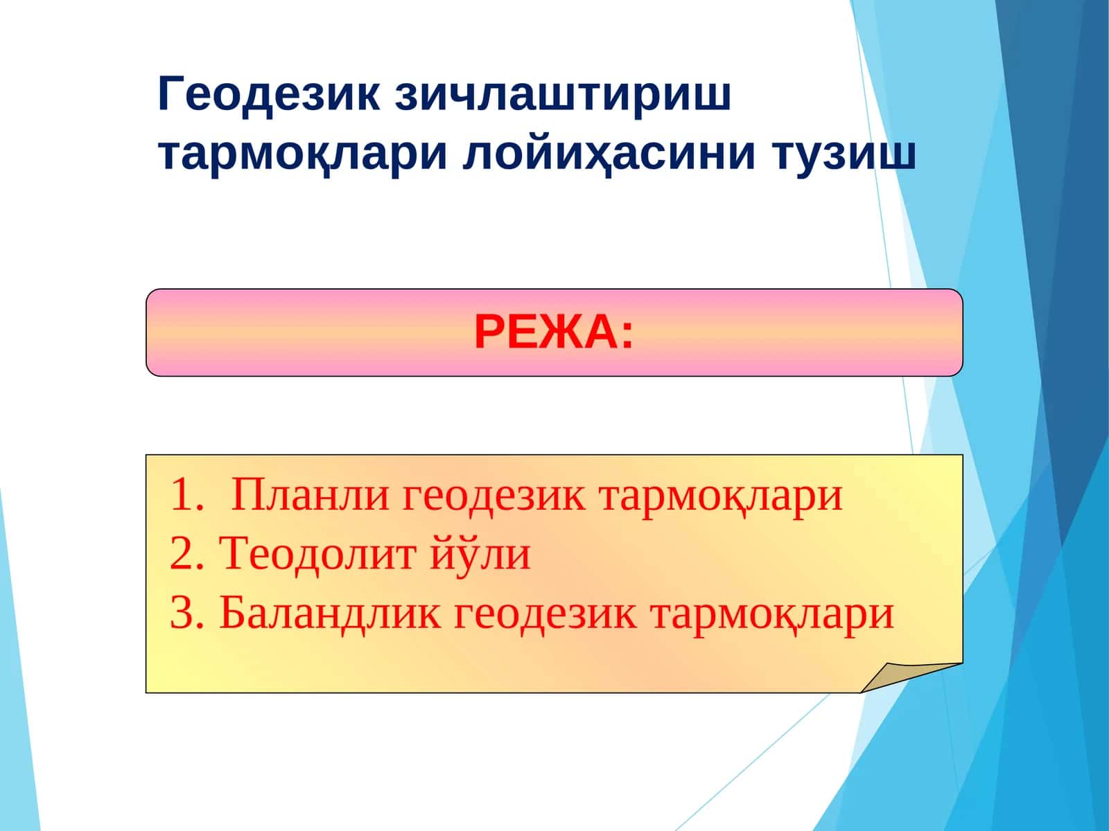 Геодезик тармоқлари 1