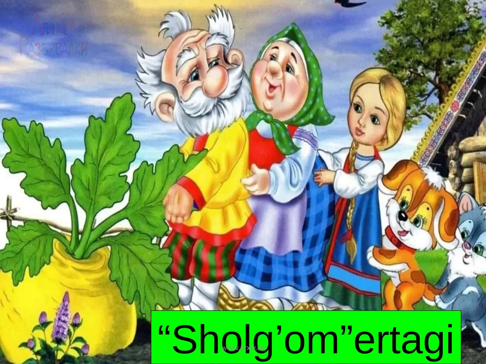 Sholg’om”ertagi 1