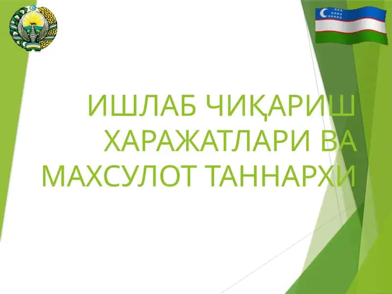 Технологик таннарх 1